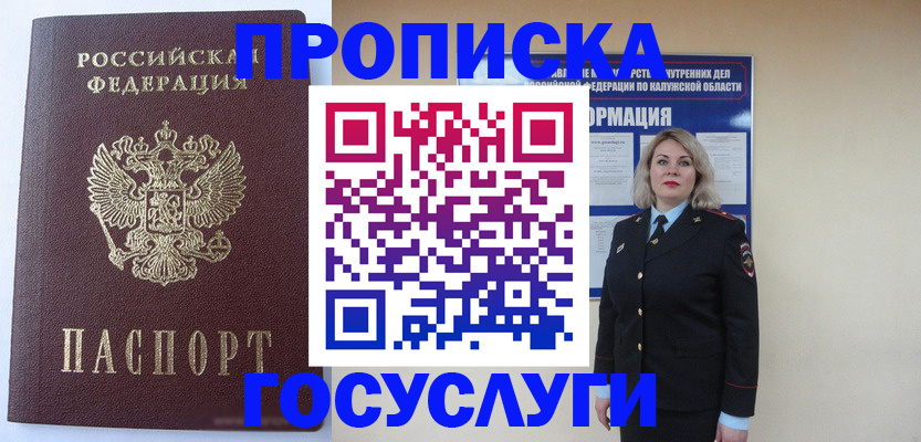 временная прописка в Изобильном