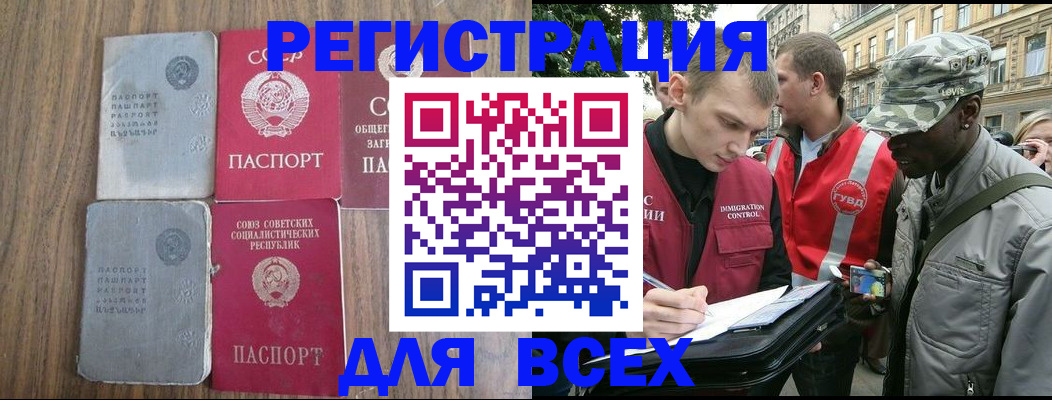 прописка для работы в Изобильном