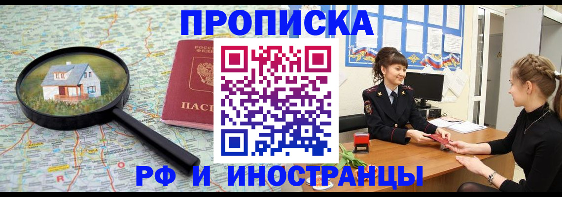 временная регистрация собственник в Изобильном